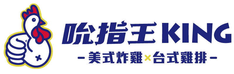 吮指王KING-美式炸雞加盟,台式炸雞排加盟,台中美式炸雞加盟,台中台式炸雞排加盟